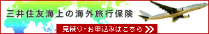 ネットde保険＠とらべる